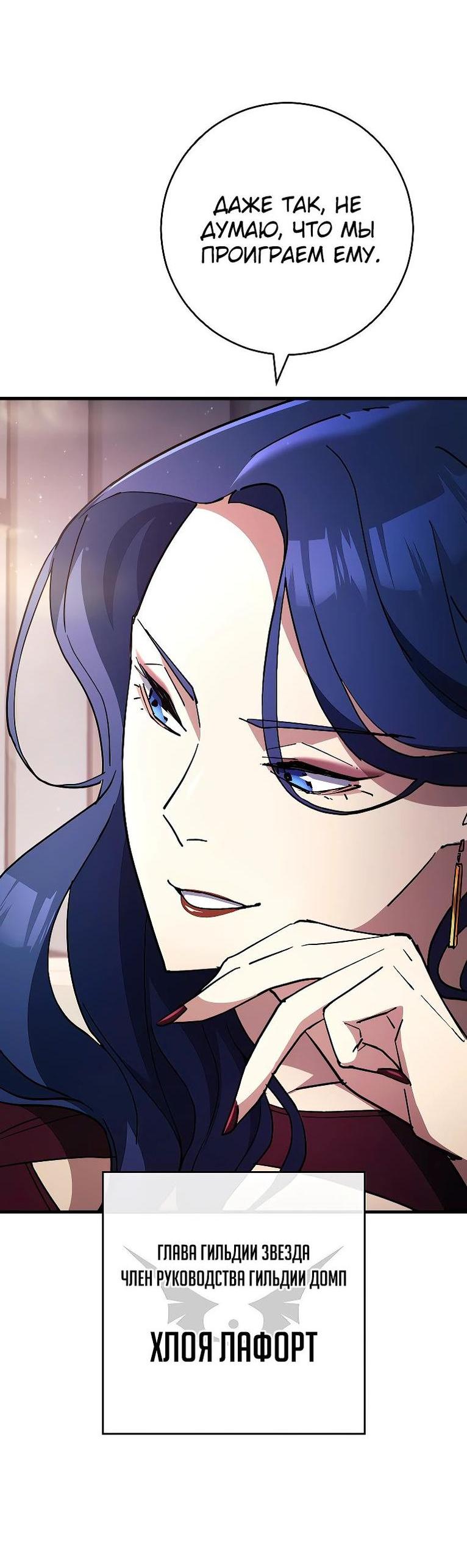 Манга Герой возвращается - Глава 79 Страница 33