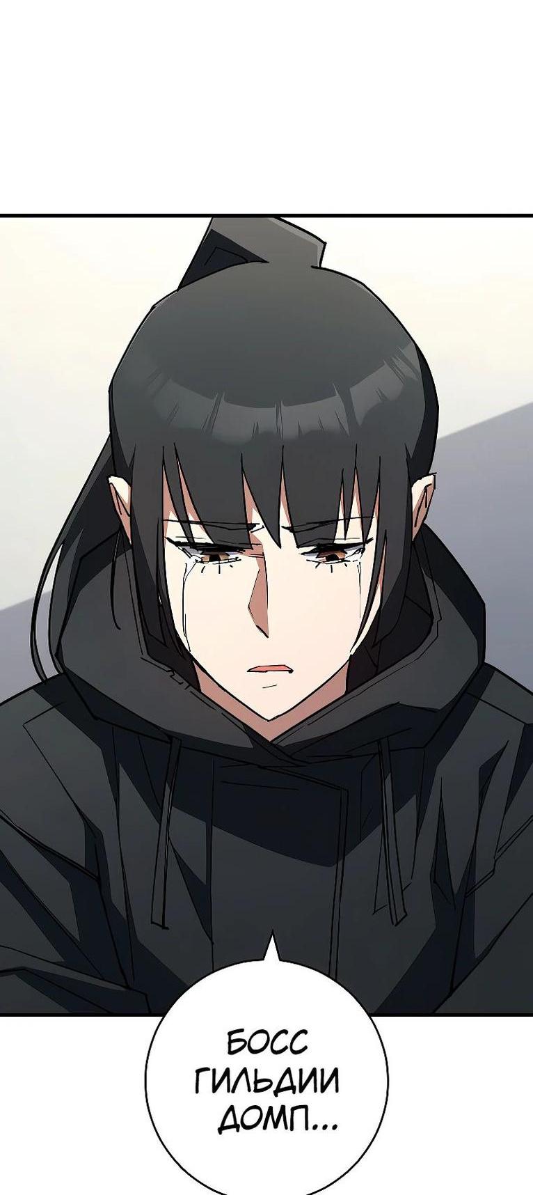 Манга Герой возвращается - Глава 79 Страница 6