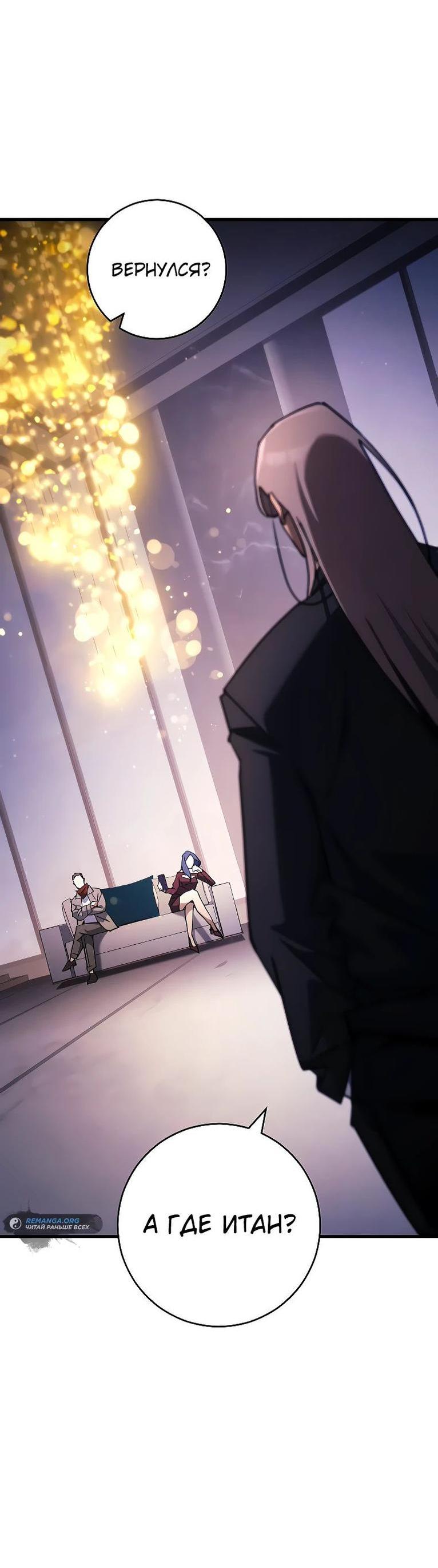 Манга Герой возвращается - Глава 79 Страница 29