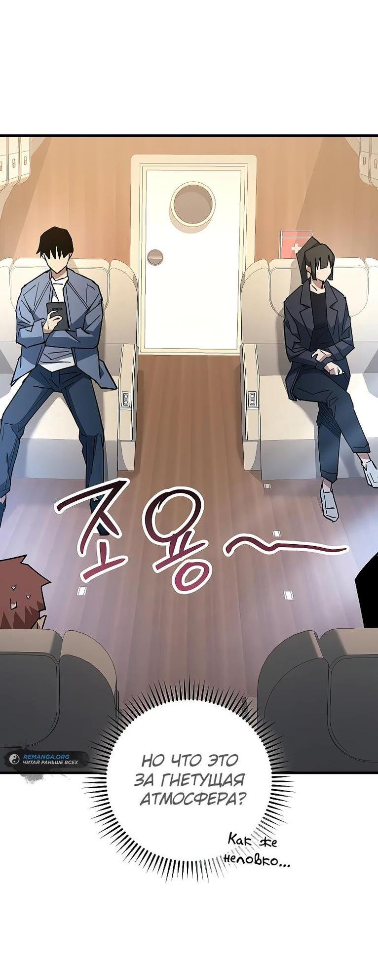 Манга Герой возвращается - Глава 79 Страница 46