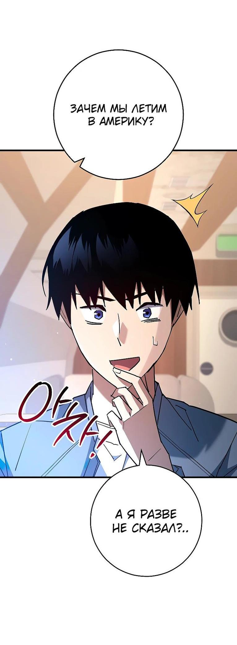 Манга Герой возвращается - Глава 79 Страница 53