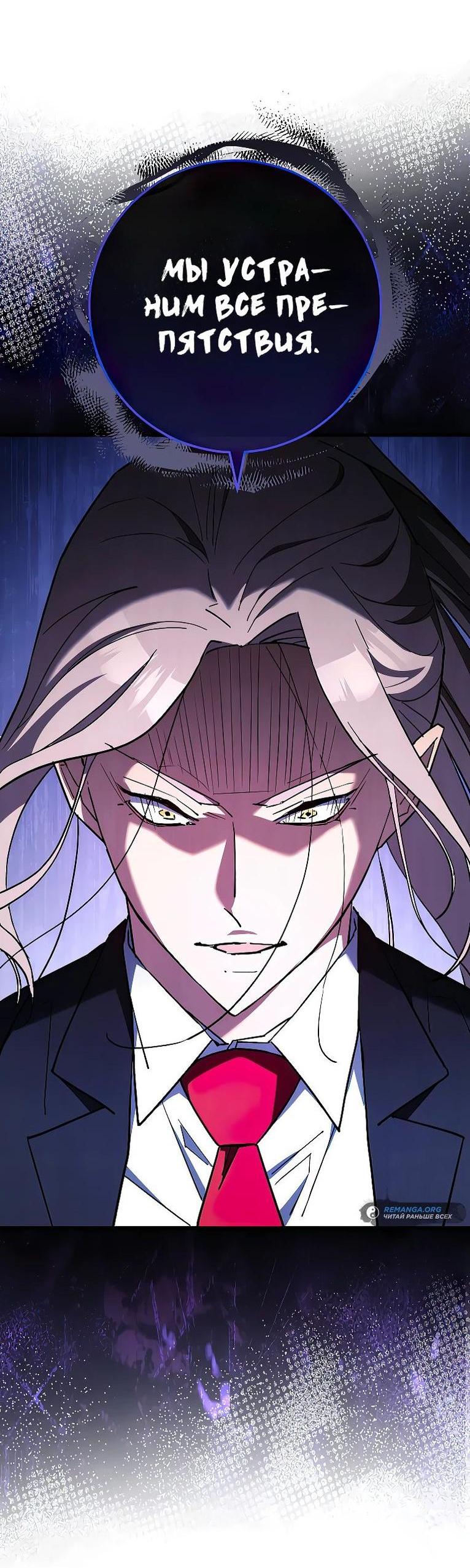 Манга Герой возвращается - Глава 79 Страница 39