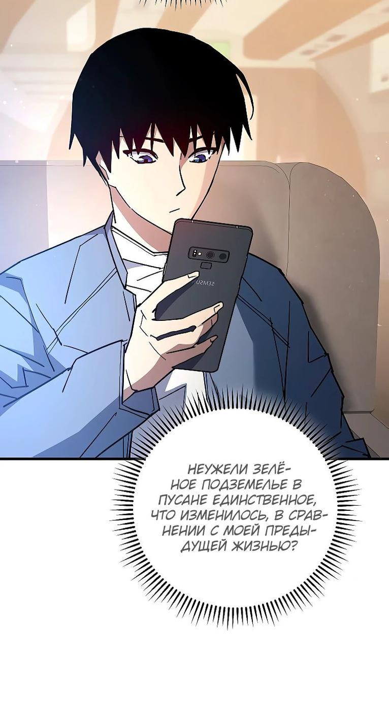 Манга Герой возвращается - Глава 79 Страница 51