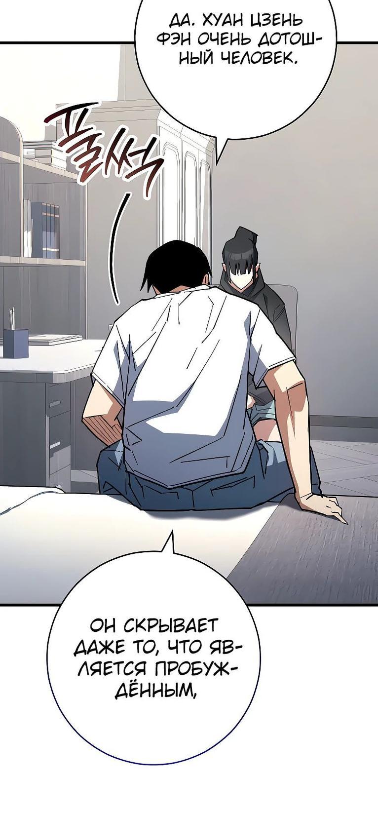 Манга Герой возвращается - Глава 79 Страница 15