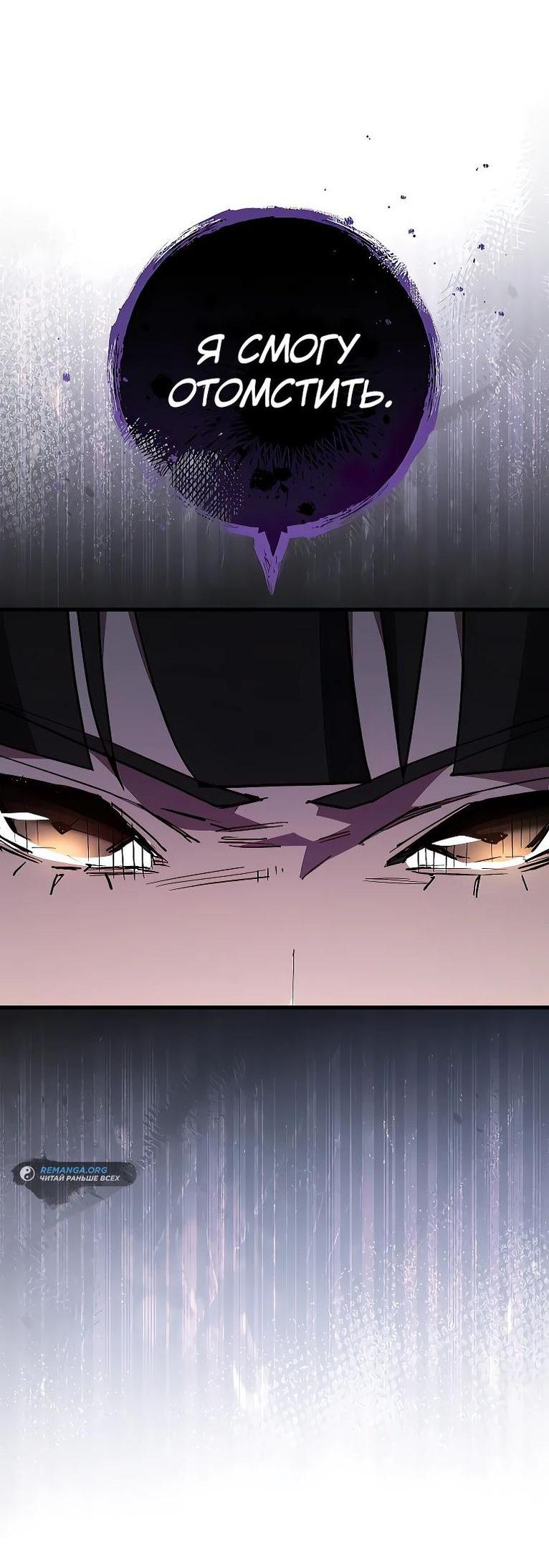 Манга Герой возвращается - Глава 79 Страница 9