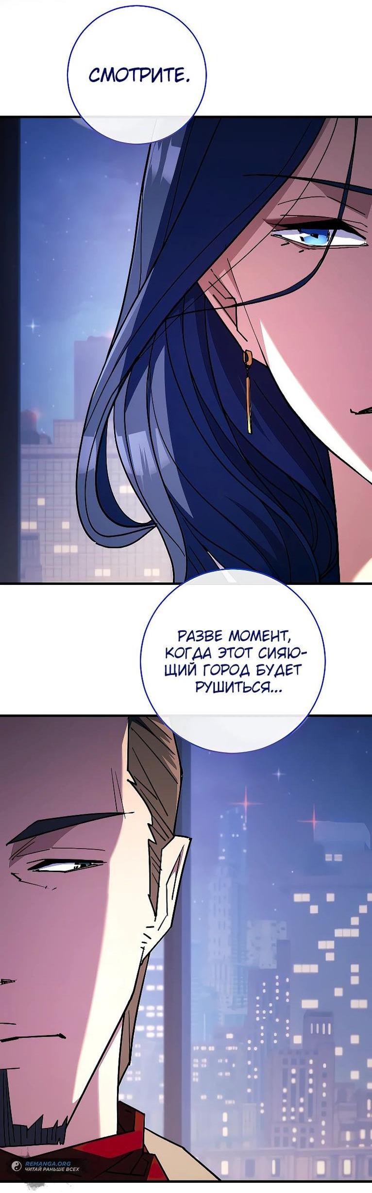 Манга Герой возвращается - Глава 79 Страница 40