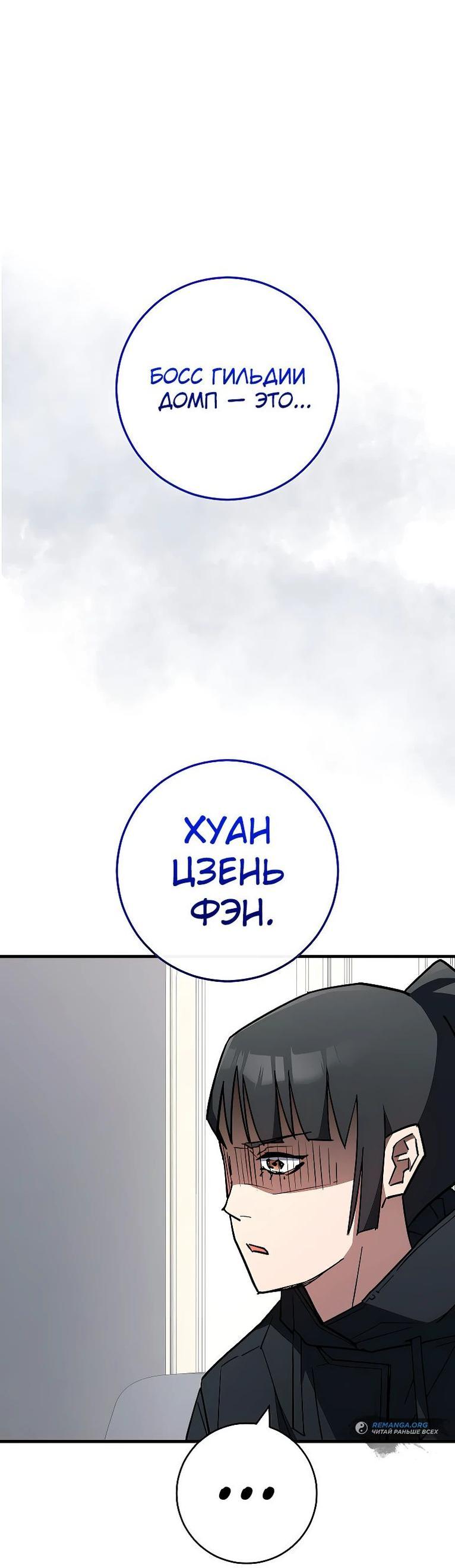 Манга Герой возвращается - Глава 79 Страница 1