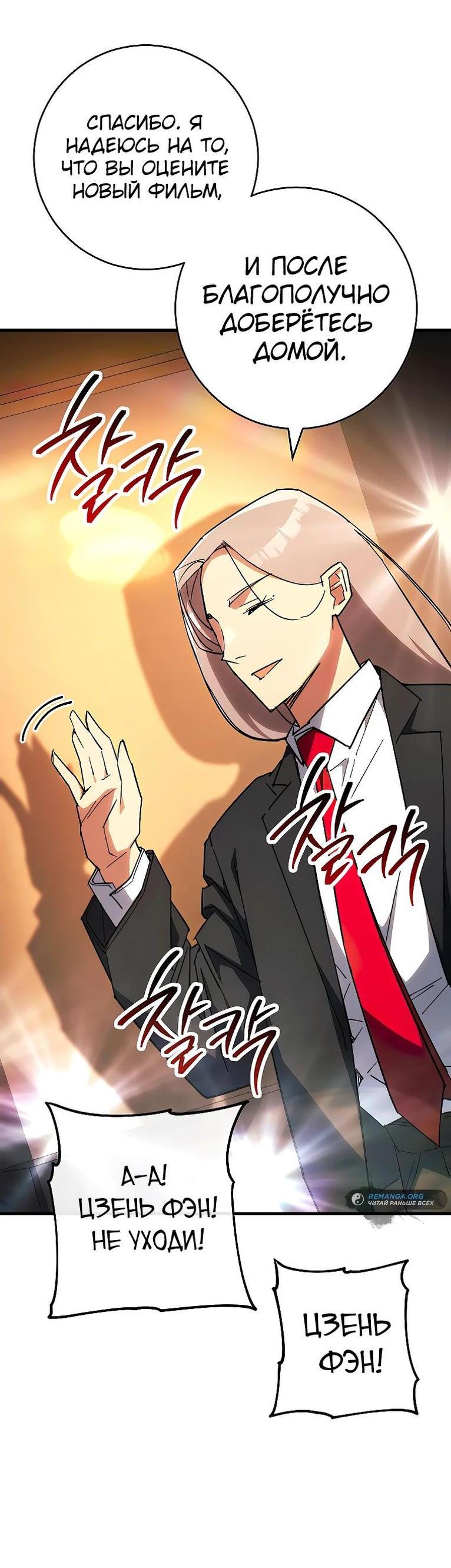 Манга Герой возвращается - Глава 79 Страница 17