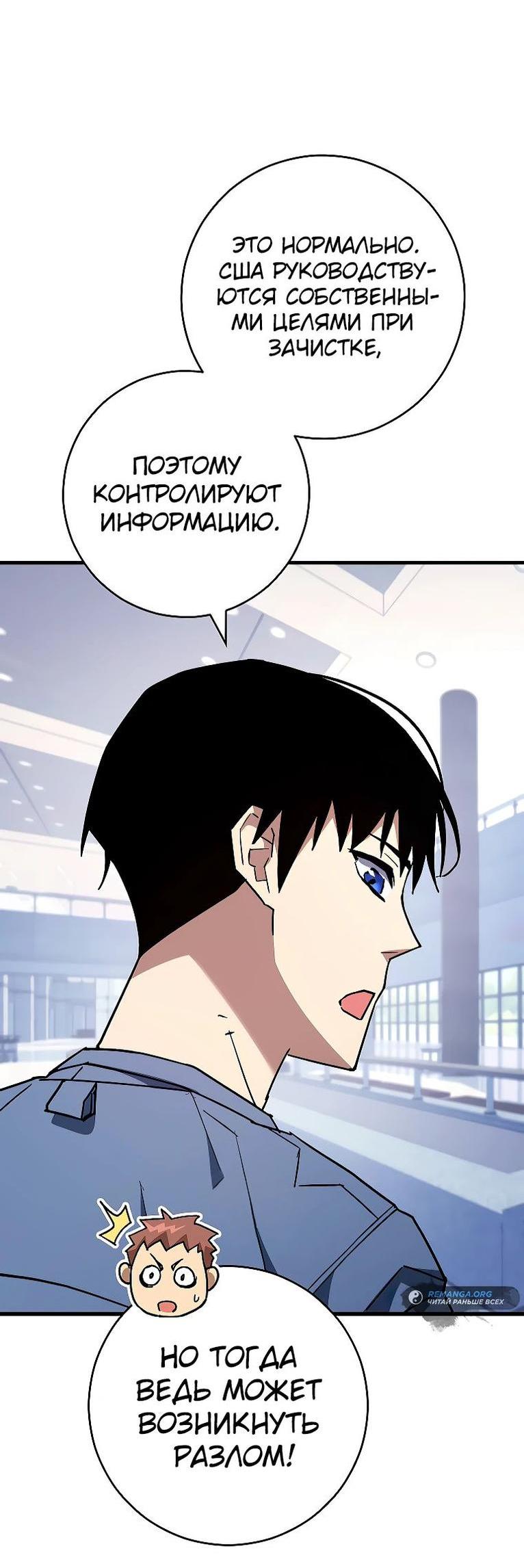 Манга Герой возвращается - Глава 79 Страница 60