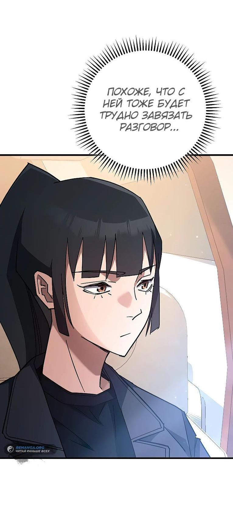 Манга Герой возвращается - Глава 79 Страница 48