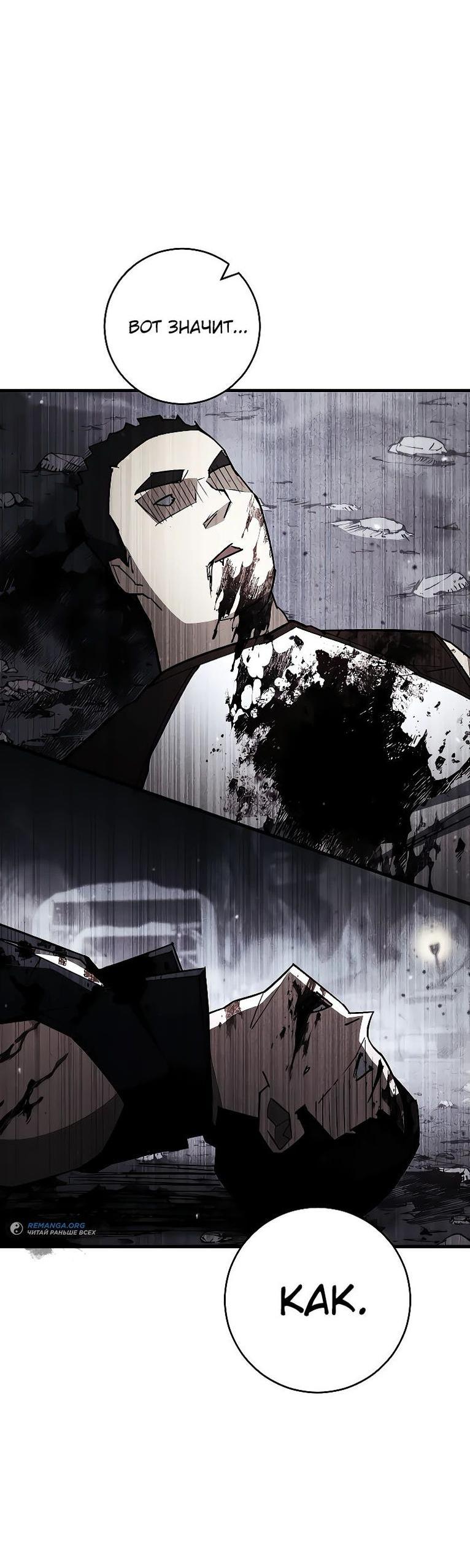 Манга Герой возвращается - Глава 79 Страница 3