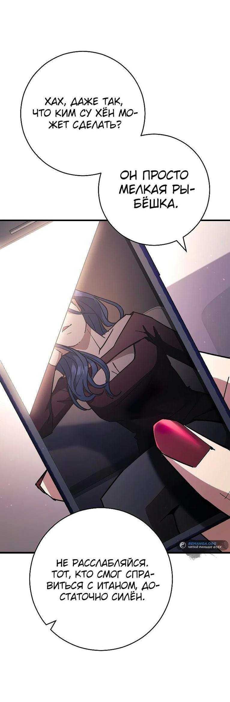 Манга Герой возвращается - Глава 79 Страница 32