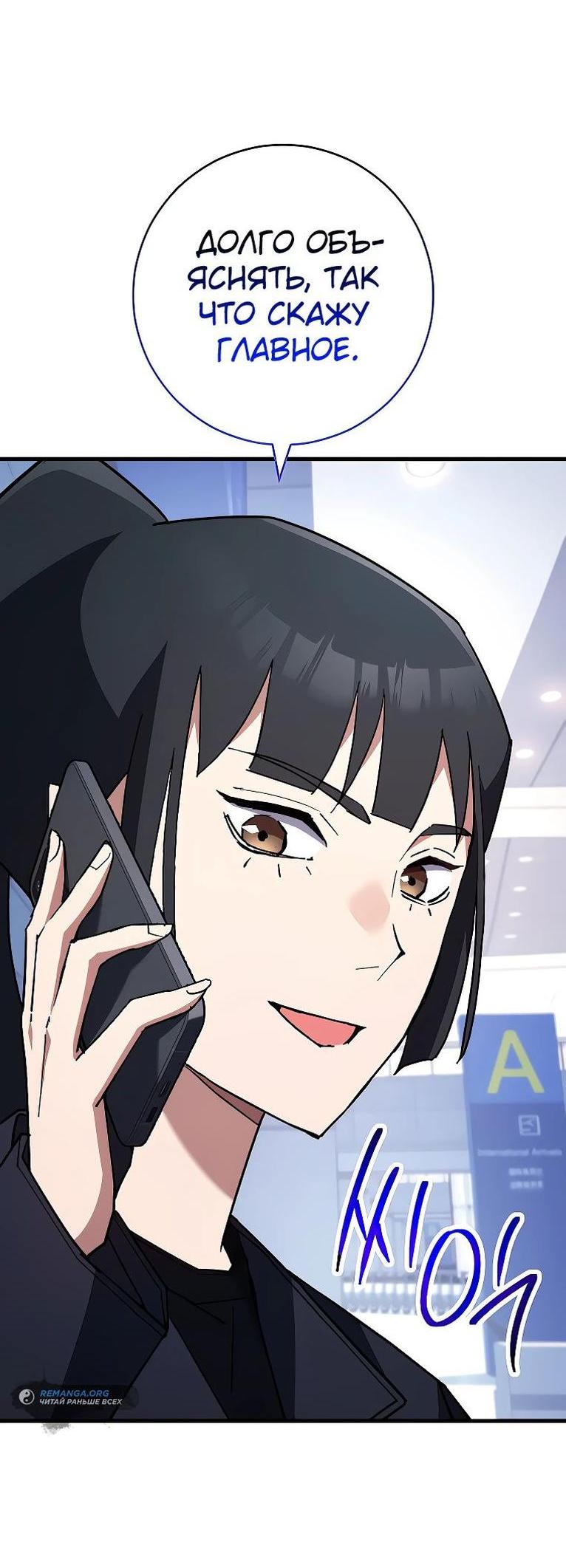 Манга Герой возвращается - Глава 79 Страница 69