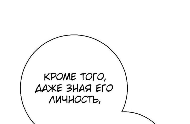 Манга Герой возвращается - Глава 79 Страница 22