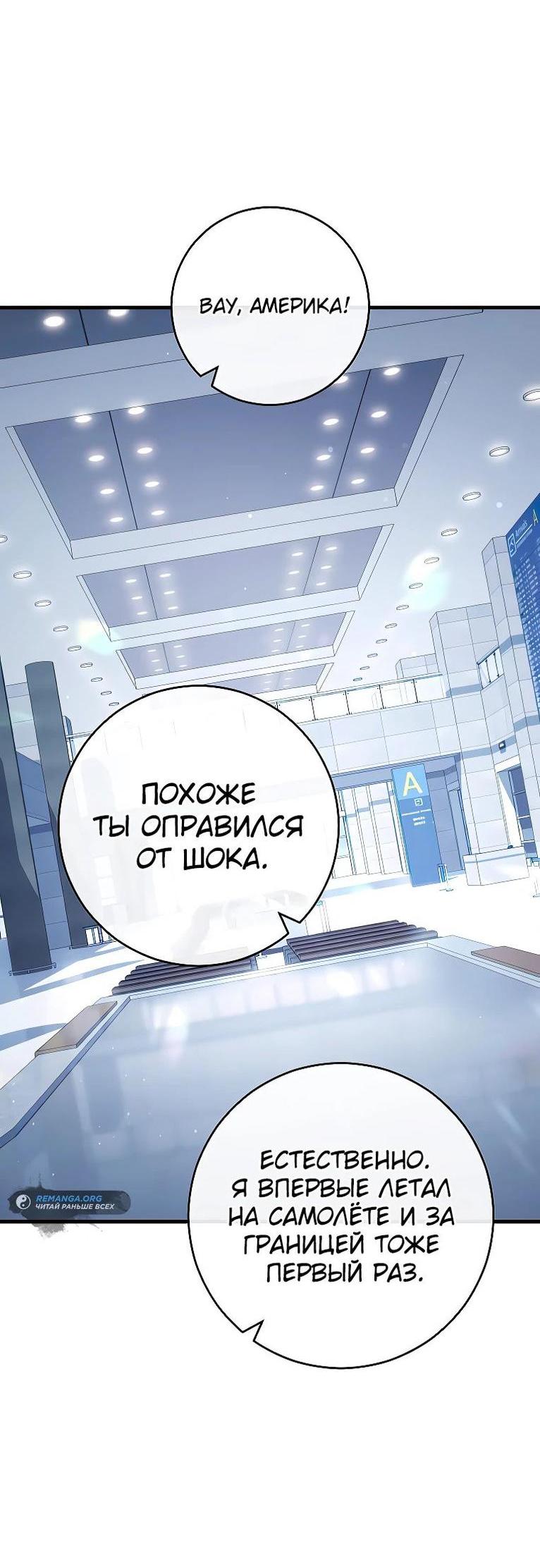 Манга Герой возвращается - Глава 79 Страница 57