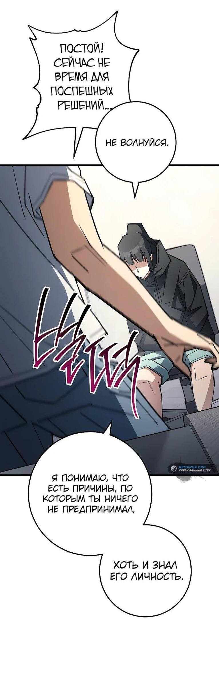 Манга Герой возвращается - Глава 79 Страница 10