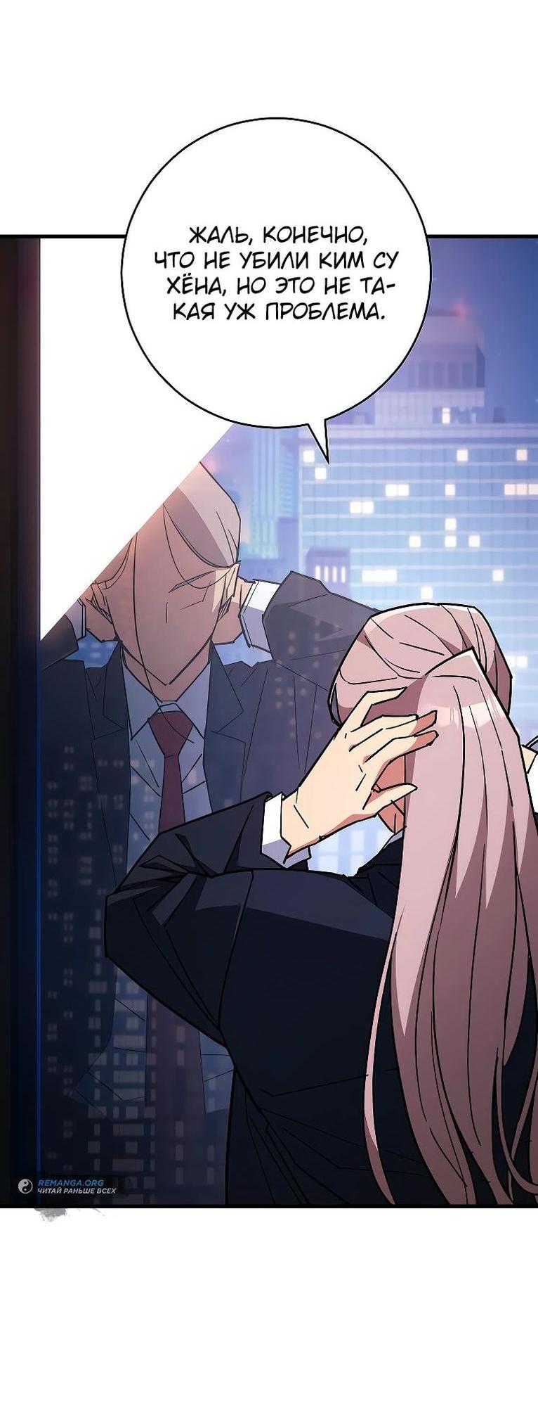 Манга Герой возвращается - Глава 79 Страница 37