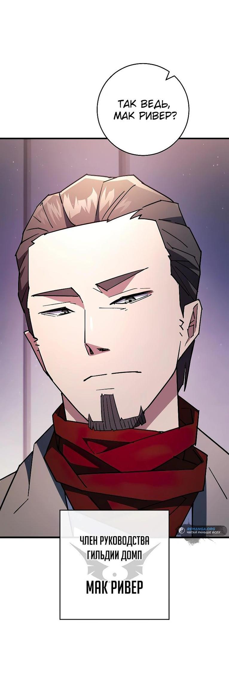 Манга Герой возвращается - Глава 79 Страница 34