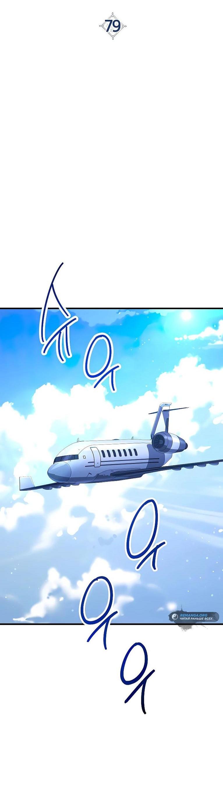 Манга Герой возвращается - Глава 79 Страница 44