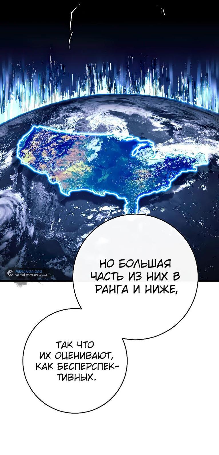 Манга Герой возвращается - Глава 79 Страница 62