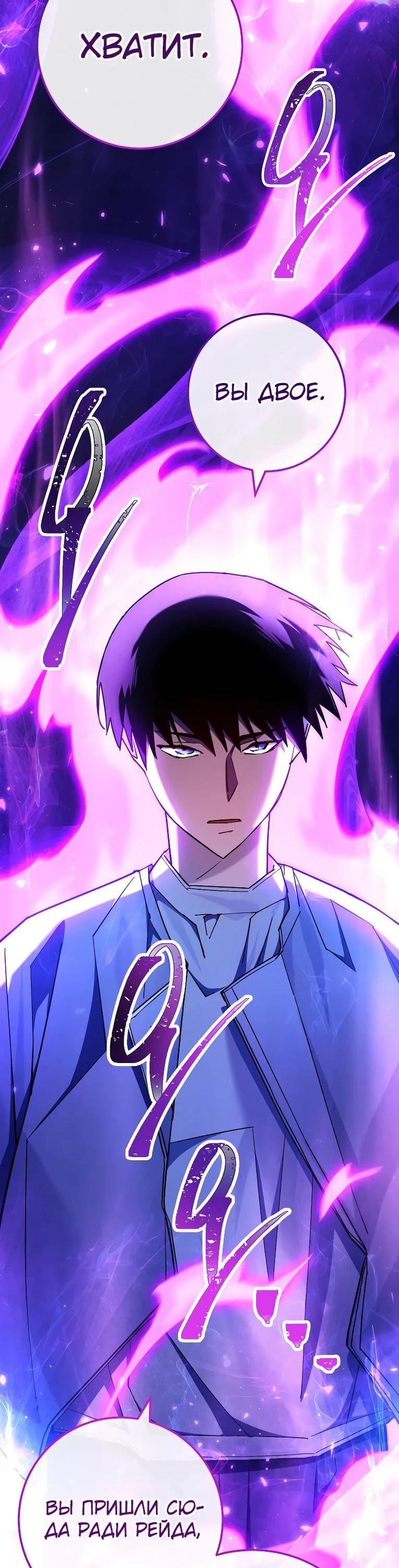 Манга Герой возвращается - Глава 81 Страница 3