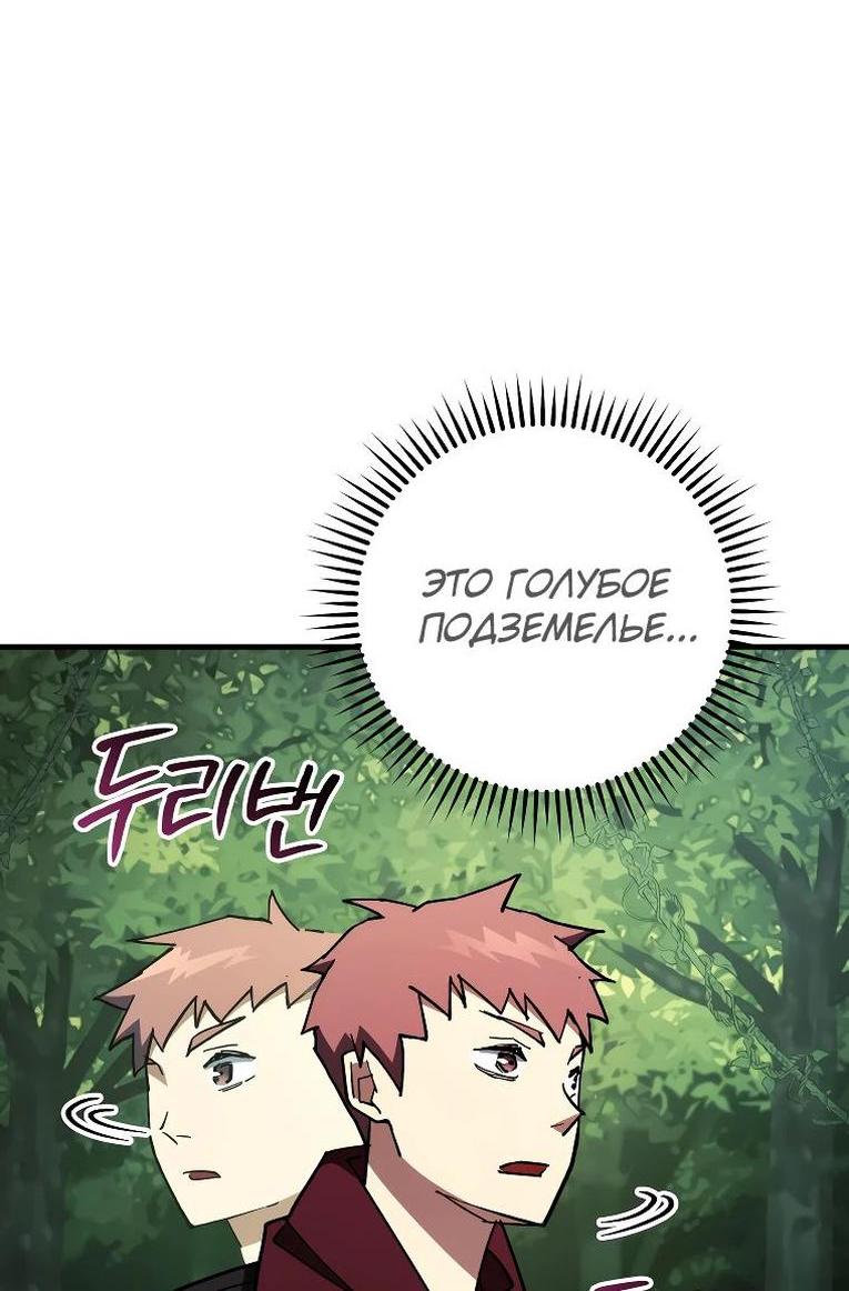 Манга Герой возвращается - Глава 81 Страница 47