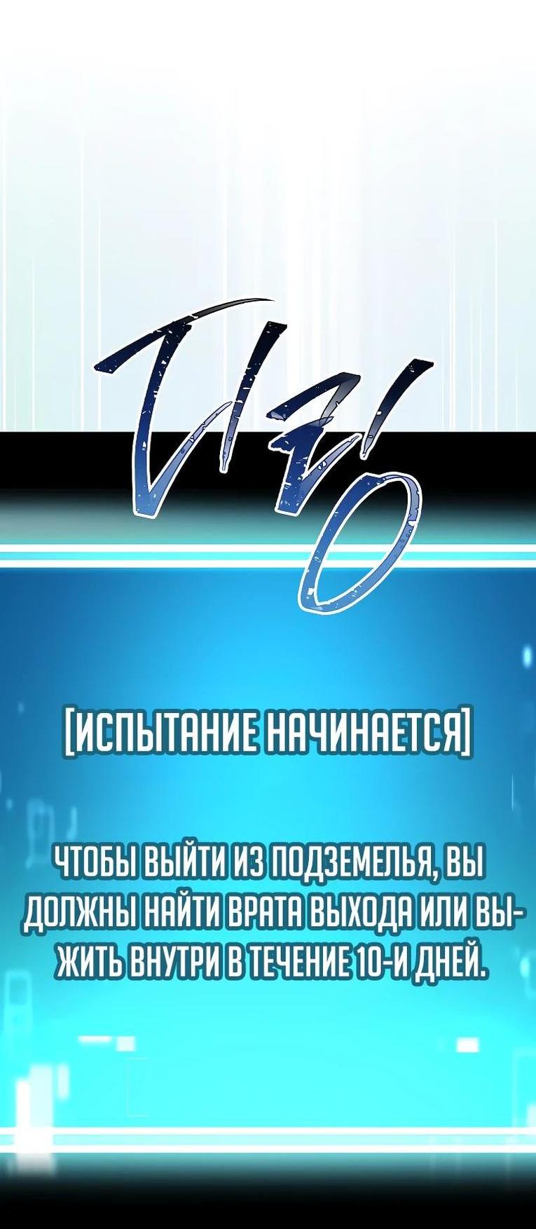 Манга Герой возвращается - Глава 81 Страница 44