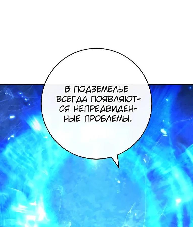 Манга Герой возвращается - Глава 81 Страница 39