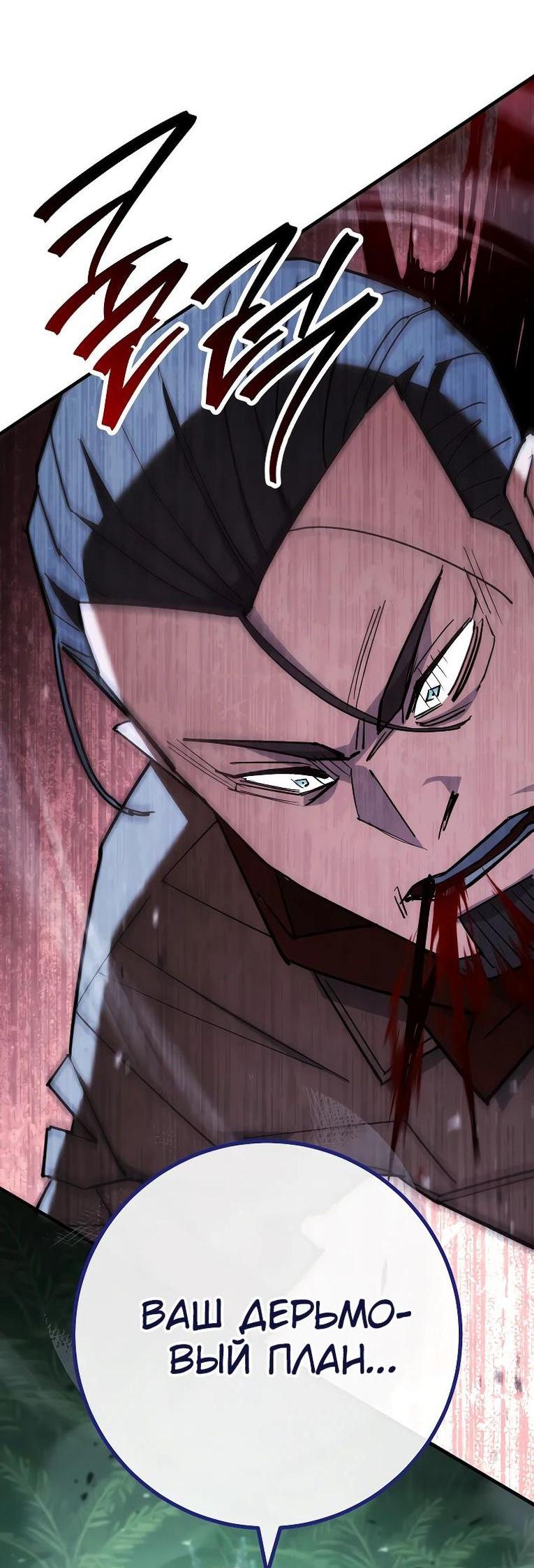 Манга Герой возвращается - Глава 81 Страница 84