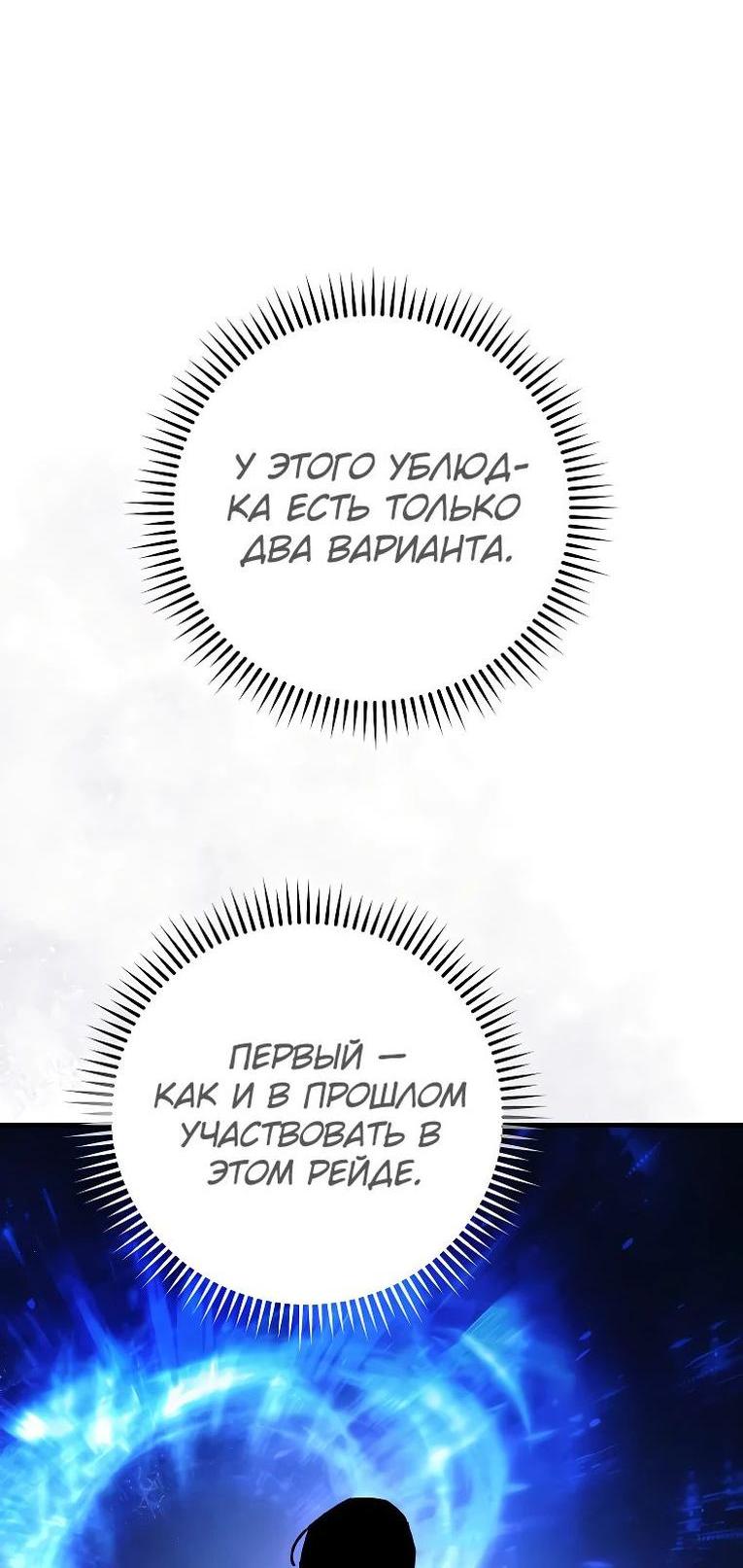 Манга Герой возвращается - Глава 81 Страница 13