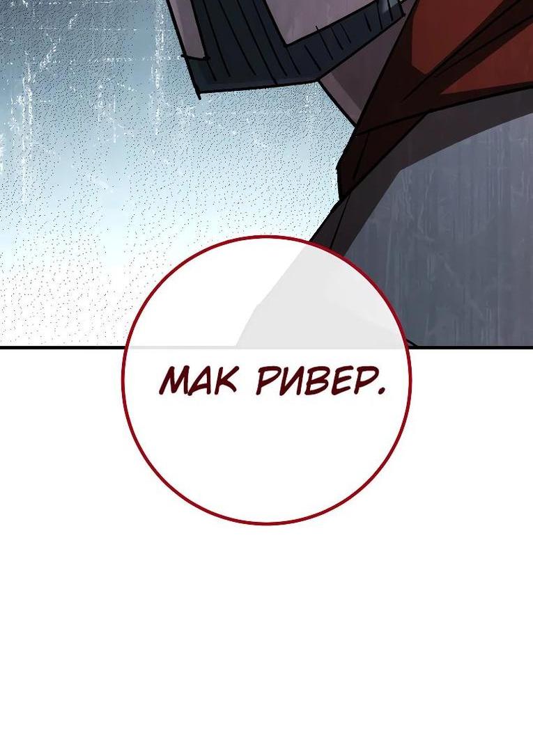 Манга Герой возвращается - Глава 81 Страница 65