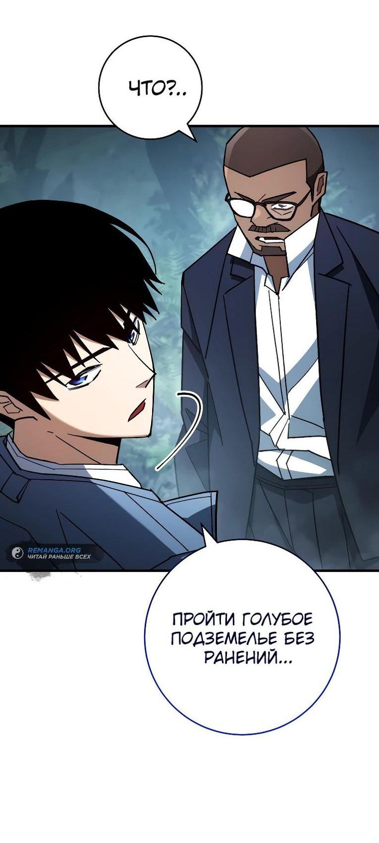 Манга Герой возвращается - Глава 81 Страница 23