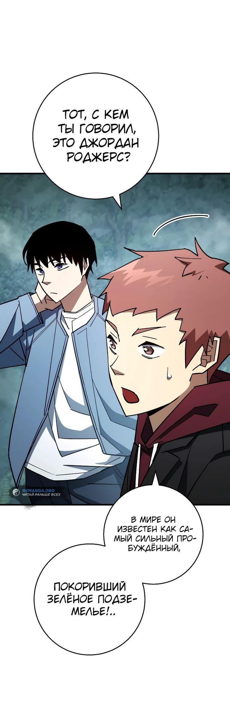 Манга Герой возвращается - Глава 81 Страница 28