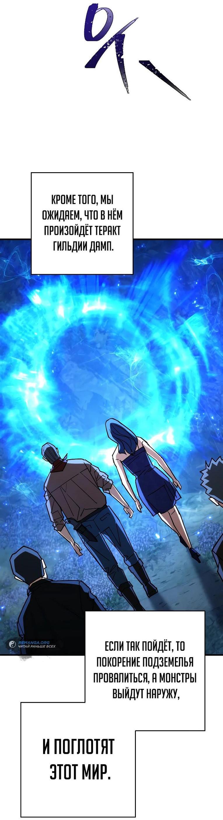 Манга Герой возвращается - Глава 81 Страница 36