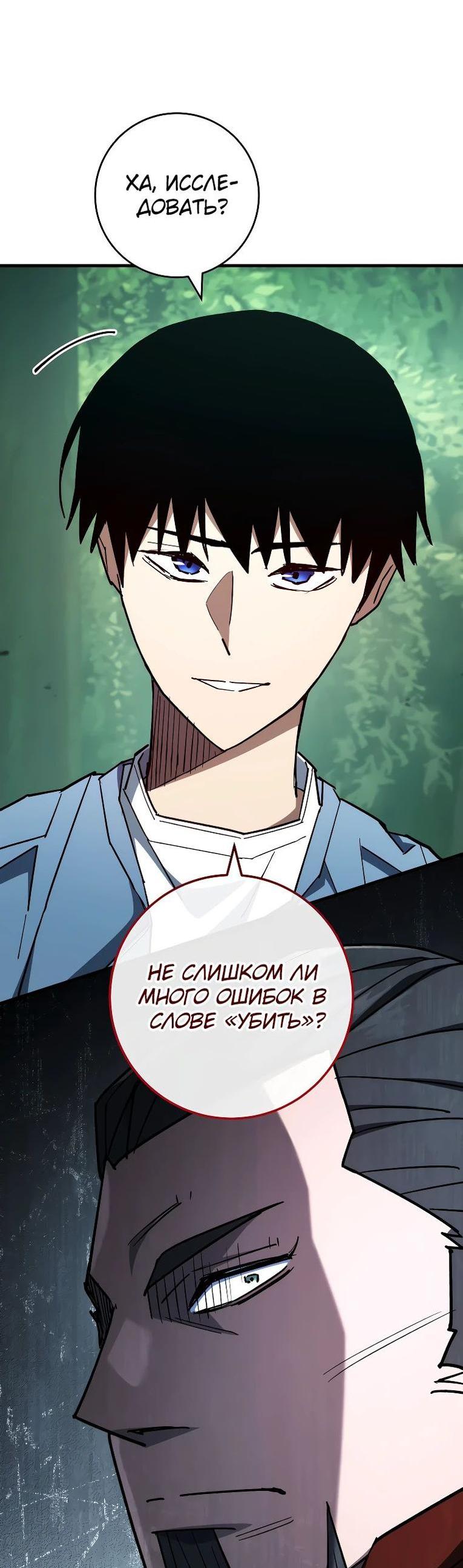 Манга Герой возвращается - Глава 81 Страница 64