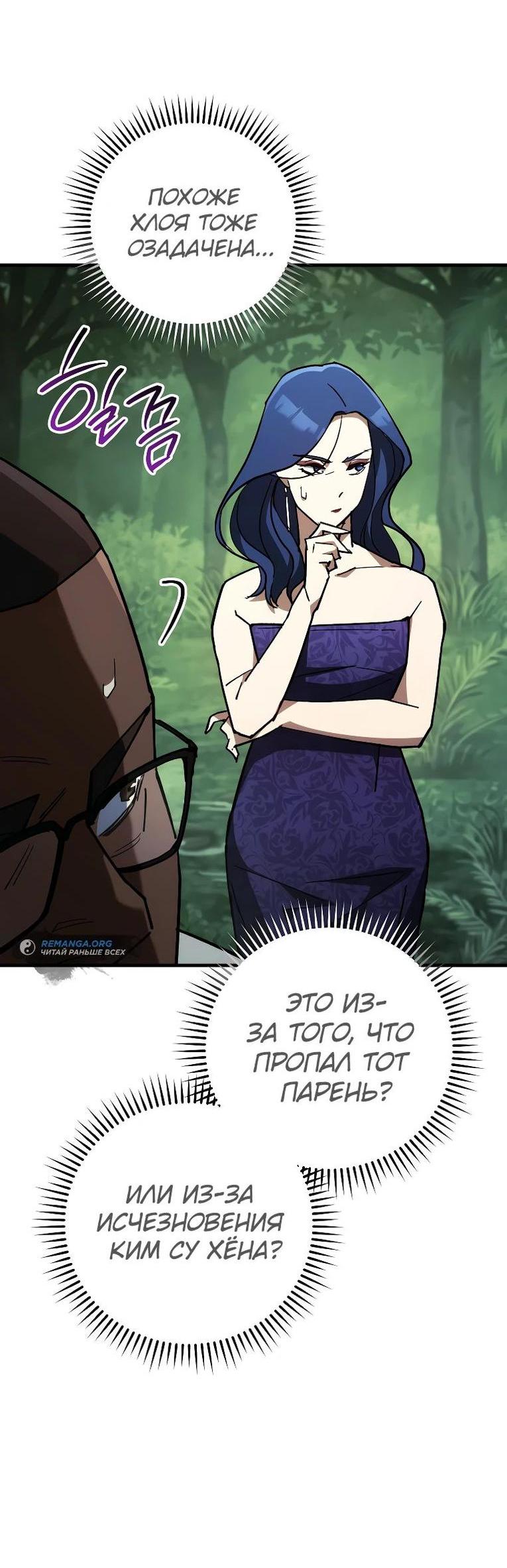 Манга Герой возвращается - Глава 81 Страница 54