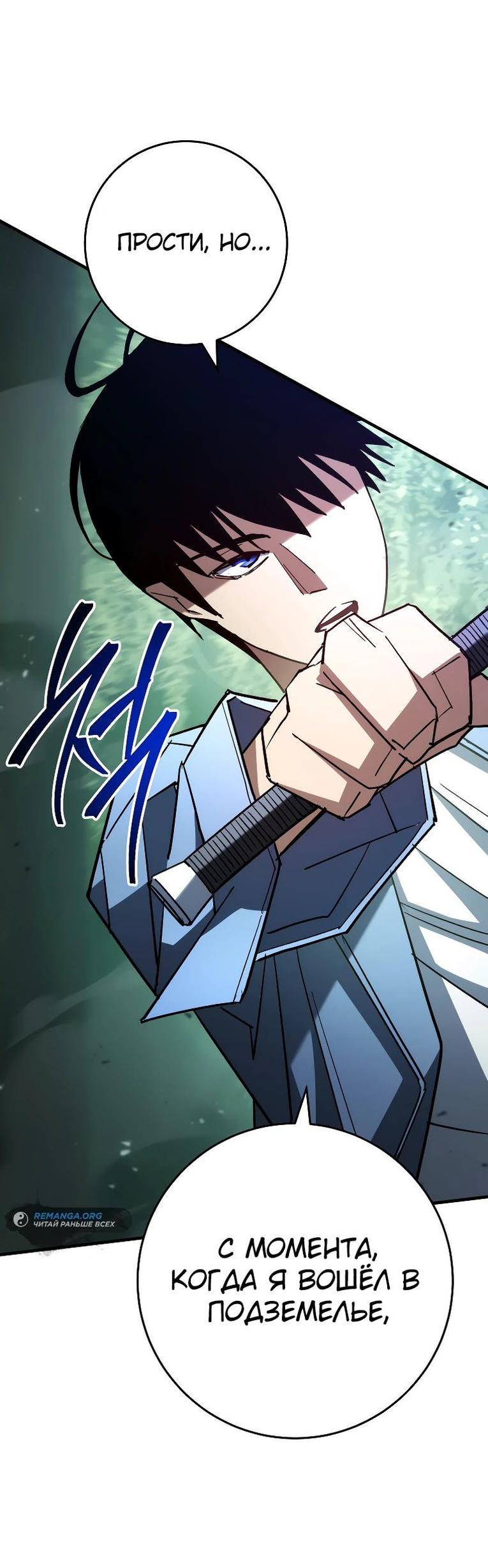 Манга Герой возвращается - Глава 81 Страница 80