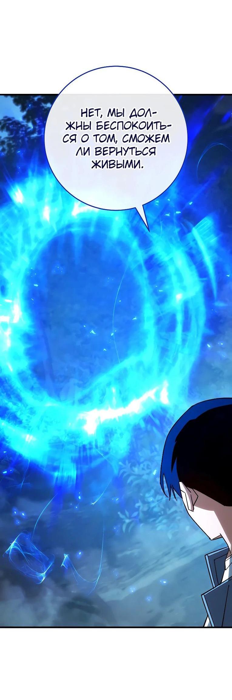 Манга Герой возвращается - Глава 81 Страница 24