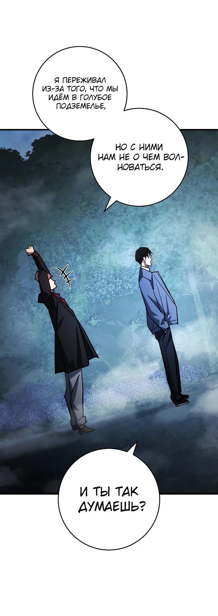 Манга Герой возвращается - Глава 81 Страница 30