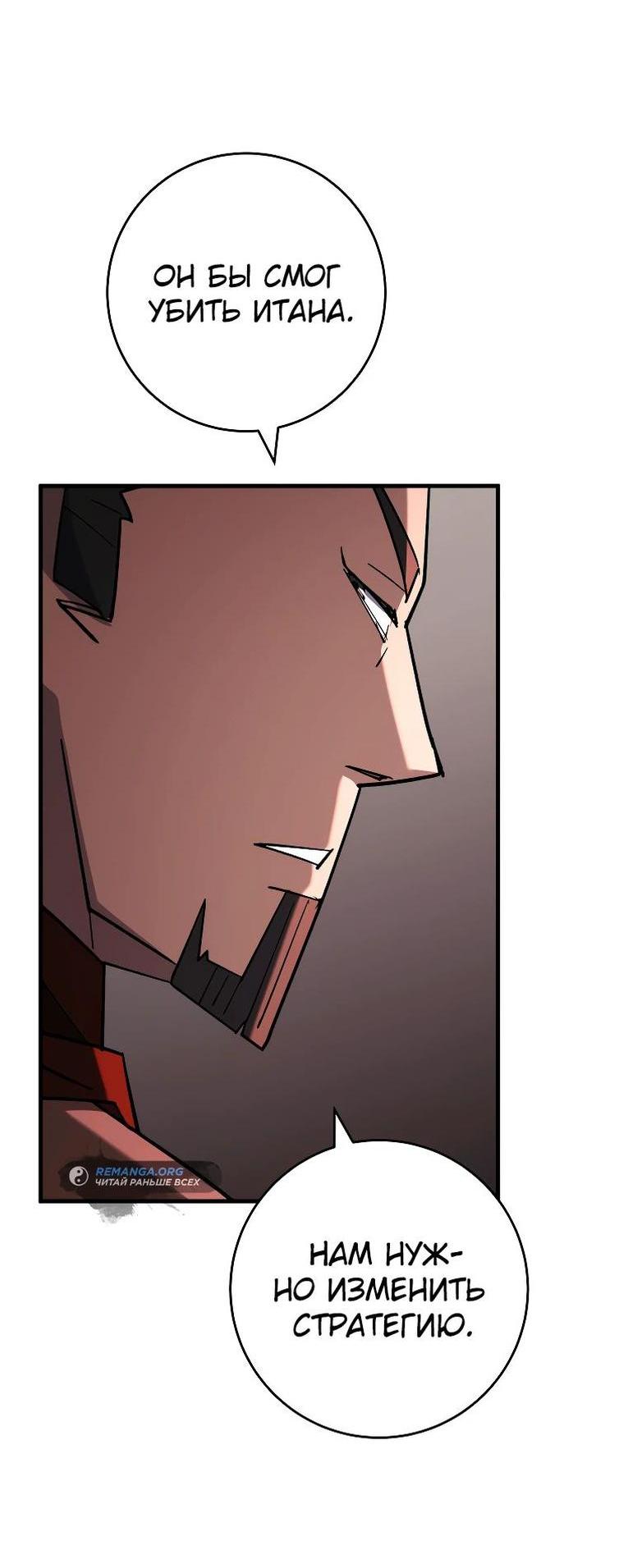 Манга Герой возвращается - Глава 81 Страница 17