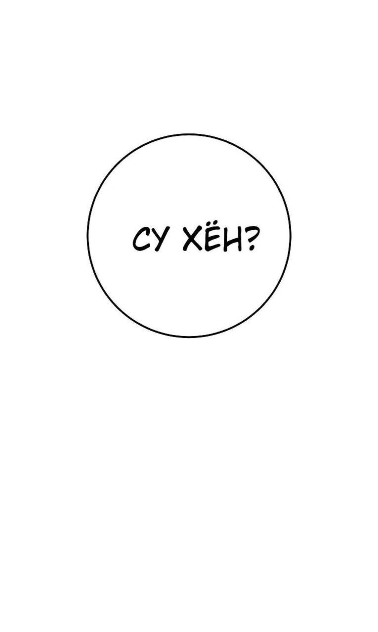 Манга Герой возвращается - Глава 81 Страница 51