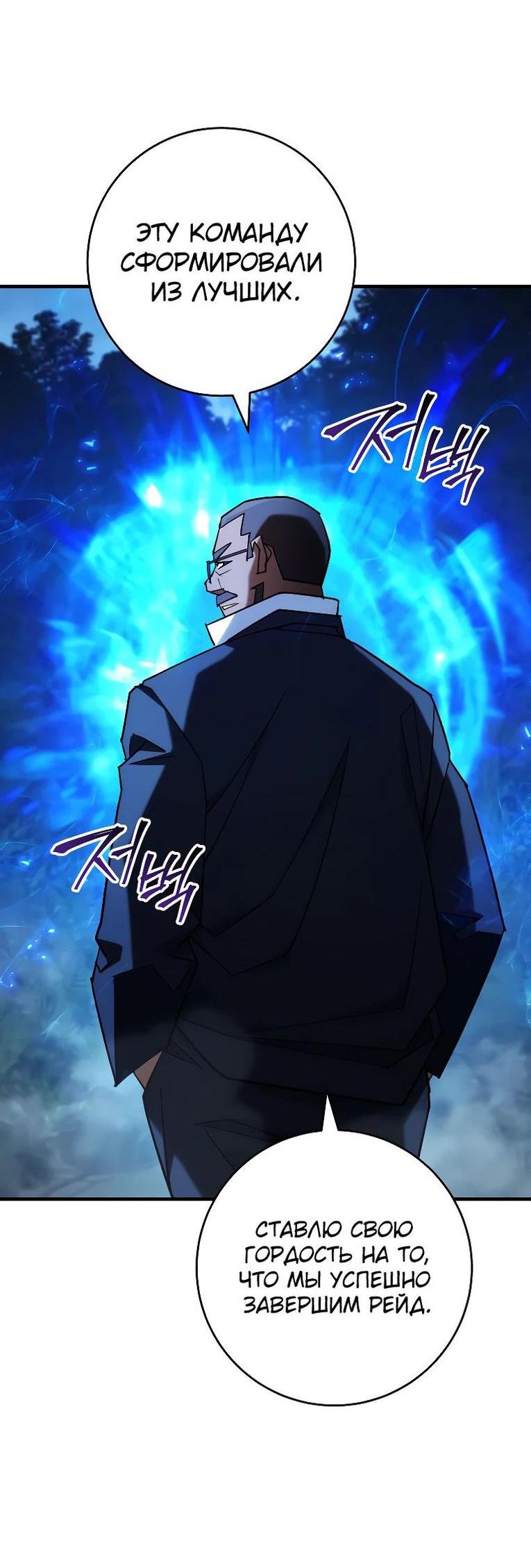 Манга Герой возвращается - Глава 81 Страница 26
