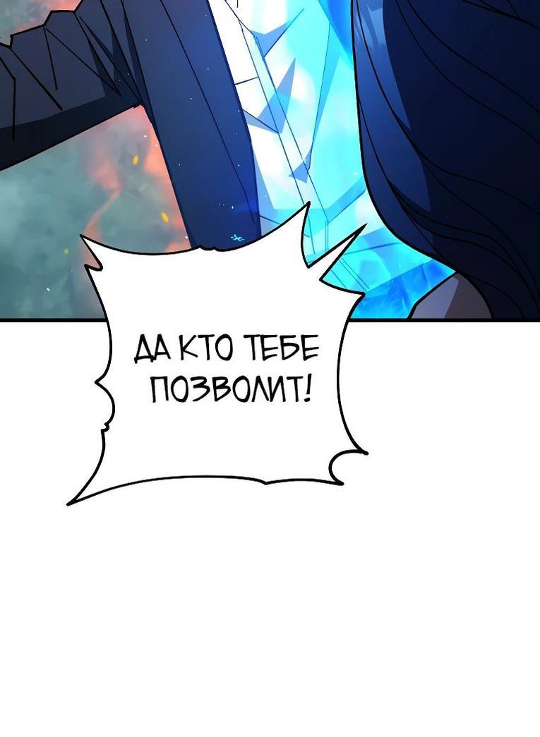 Манга Герой возвращается - Глава 81 Страница 7