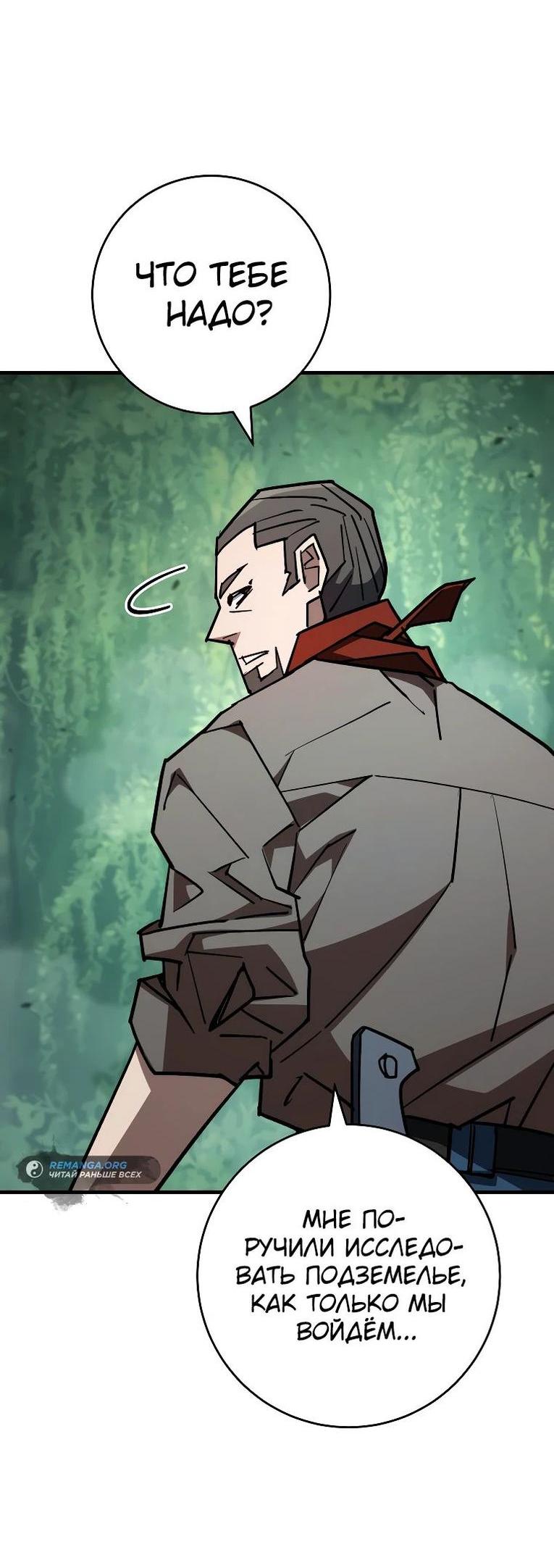 Манга Герой возвращается - Глава 81 Страница 63