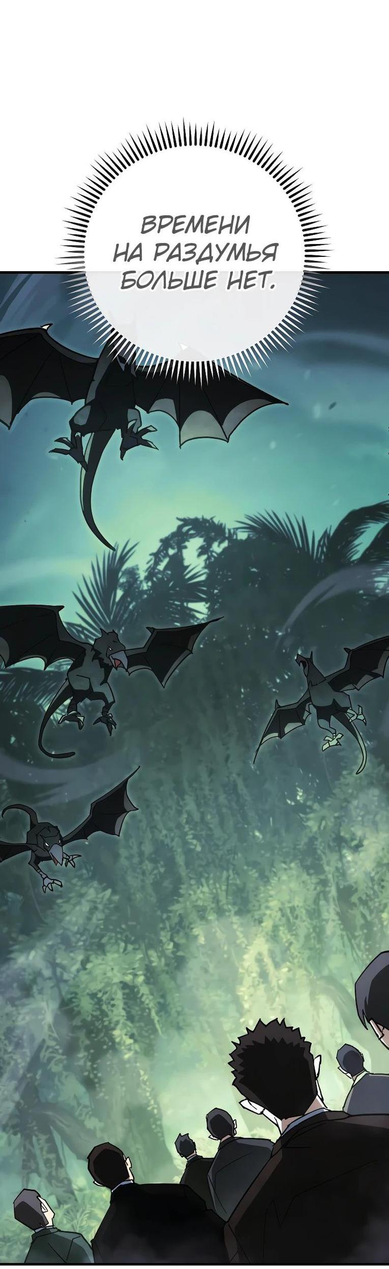 Манга Герой возвращается - Глава 81 Страница 56