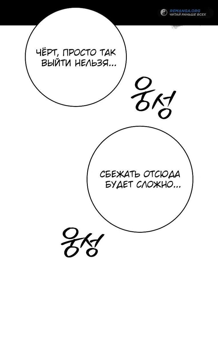 Манга Герой возвращается - Глава 81 Страница 45