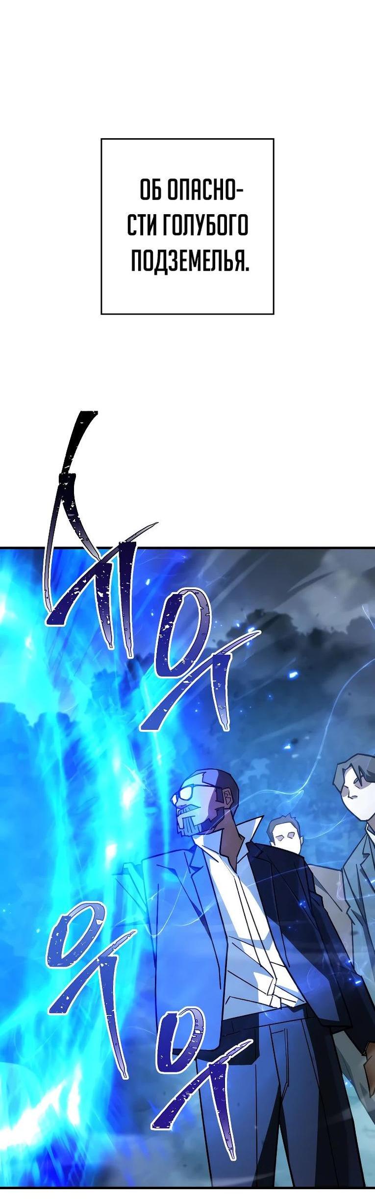 Манга Герой возвращается - Глава 81 Страница 35