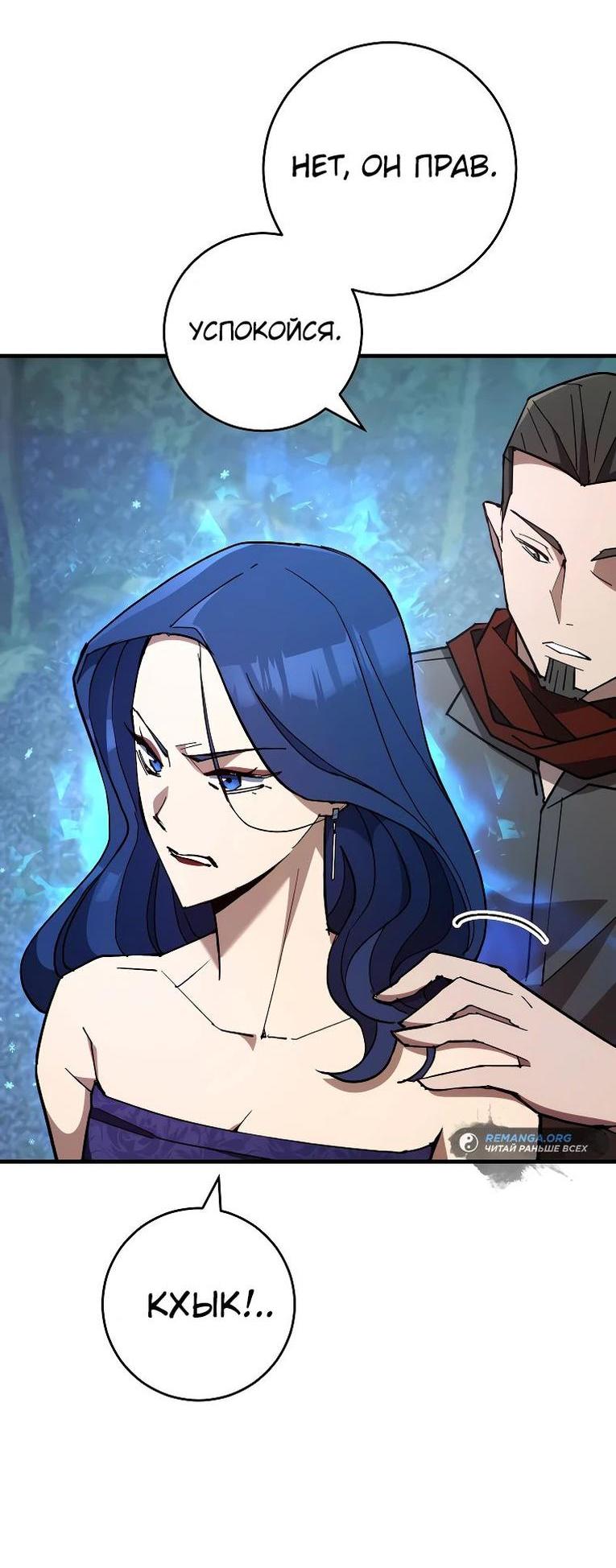 Манга Герой возвращается - Глава 81 Страница 8