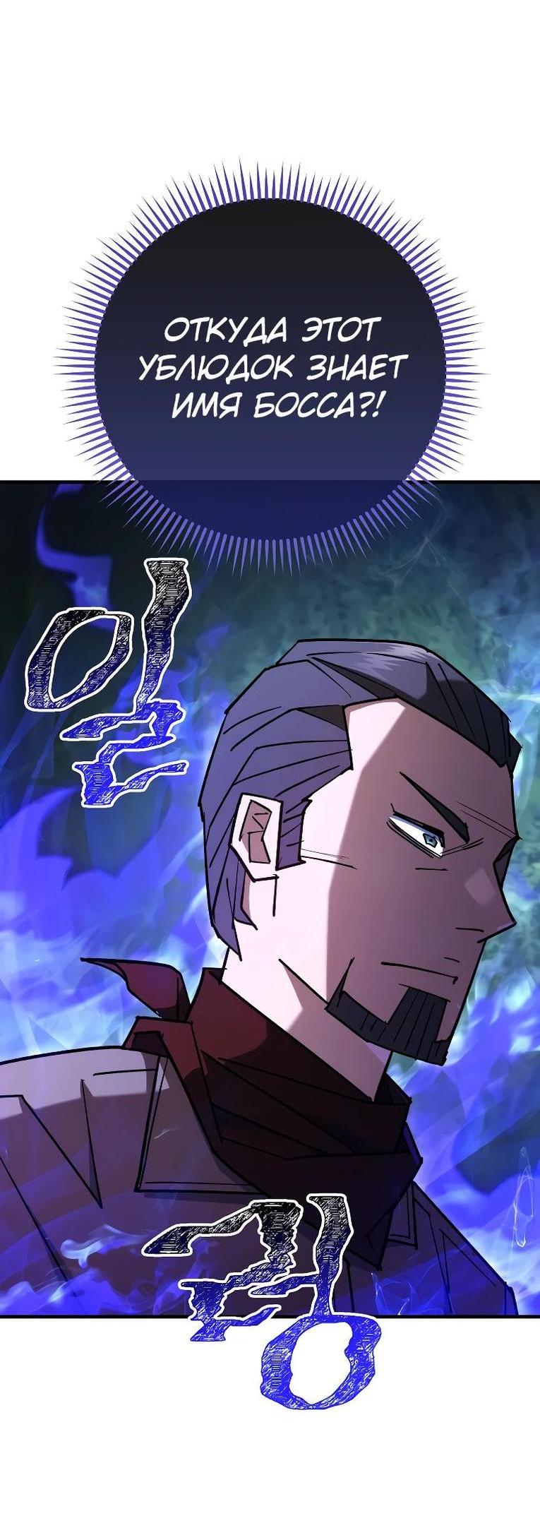 Манга Герой возвращается - Глава 81 Страница 67