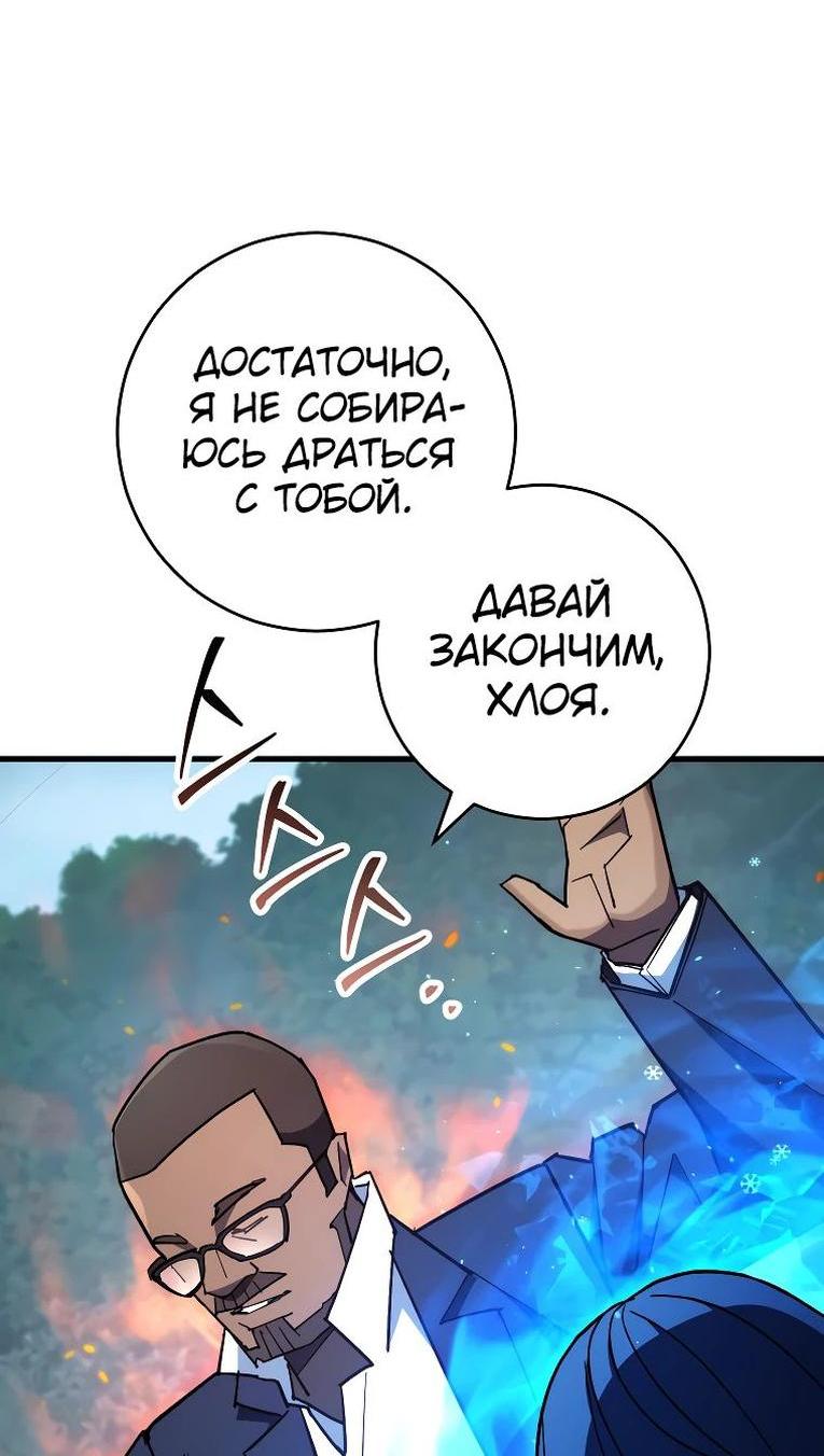 Манга Герой возвращается - Глава 81 Страница 6